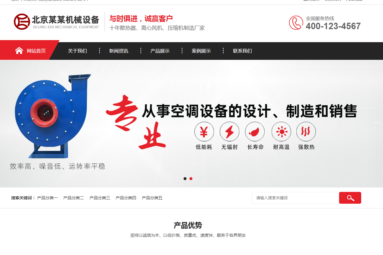 機械設備網站案例