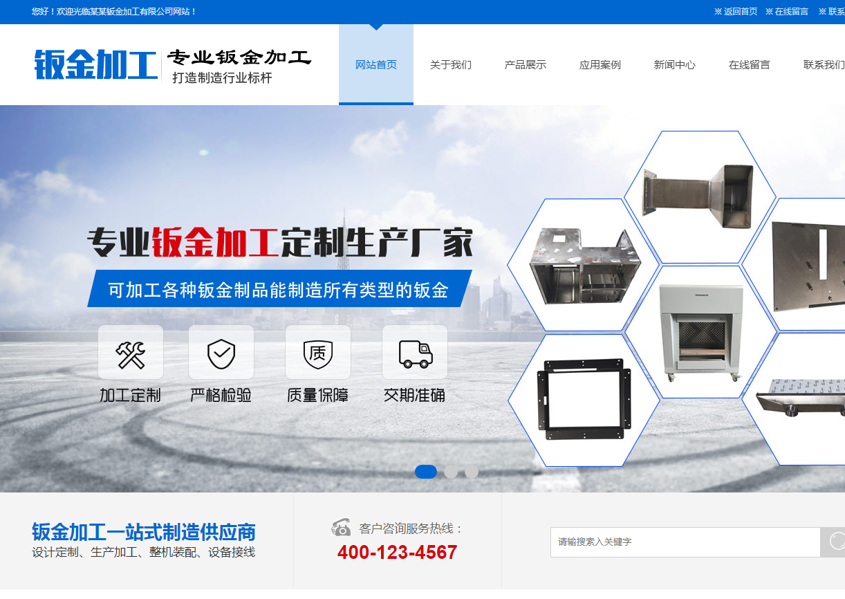 鈑金加工網站