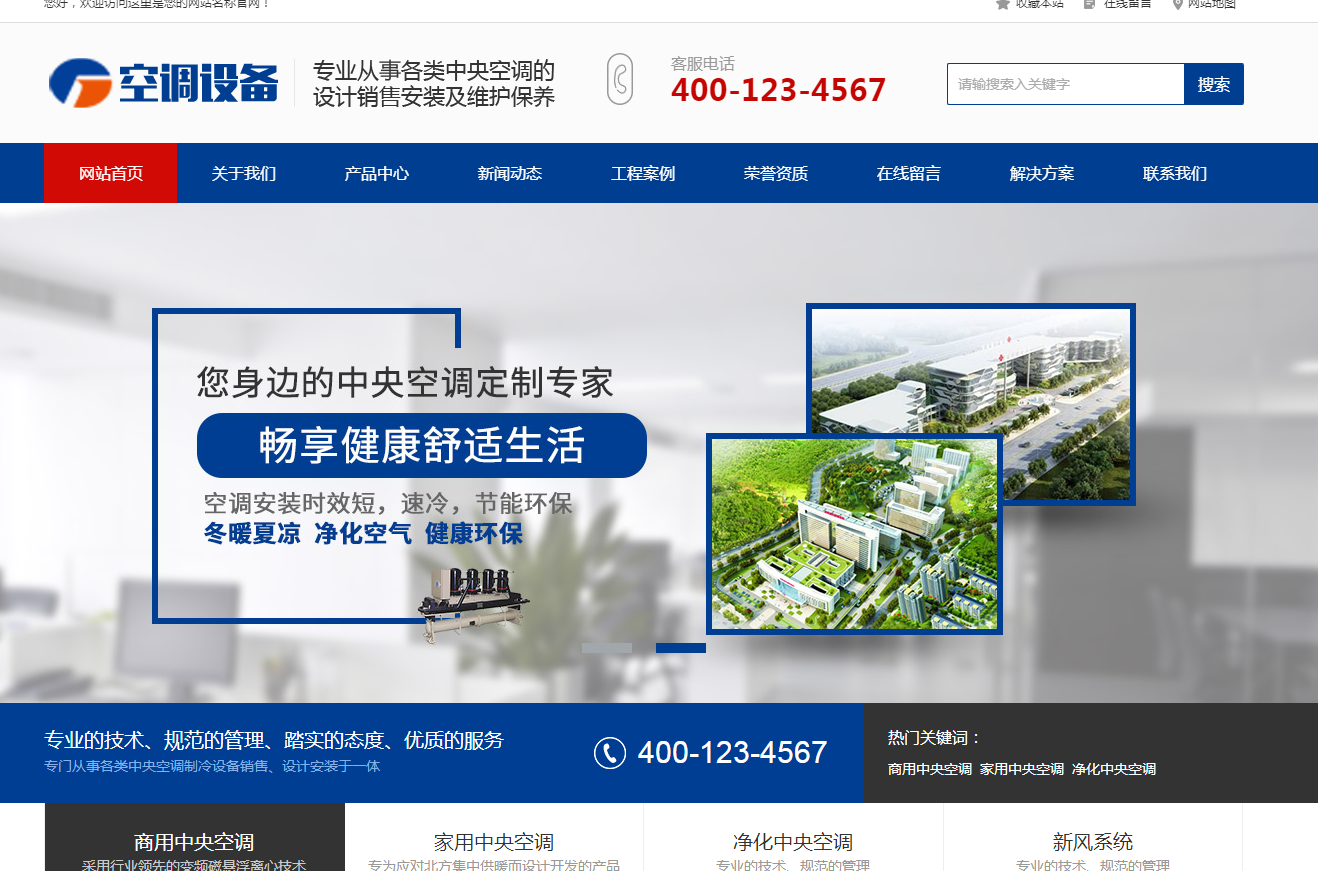 空調設備網站