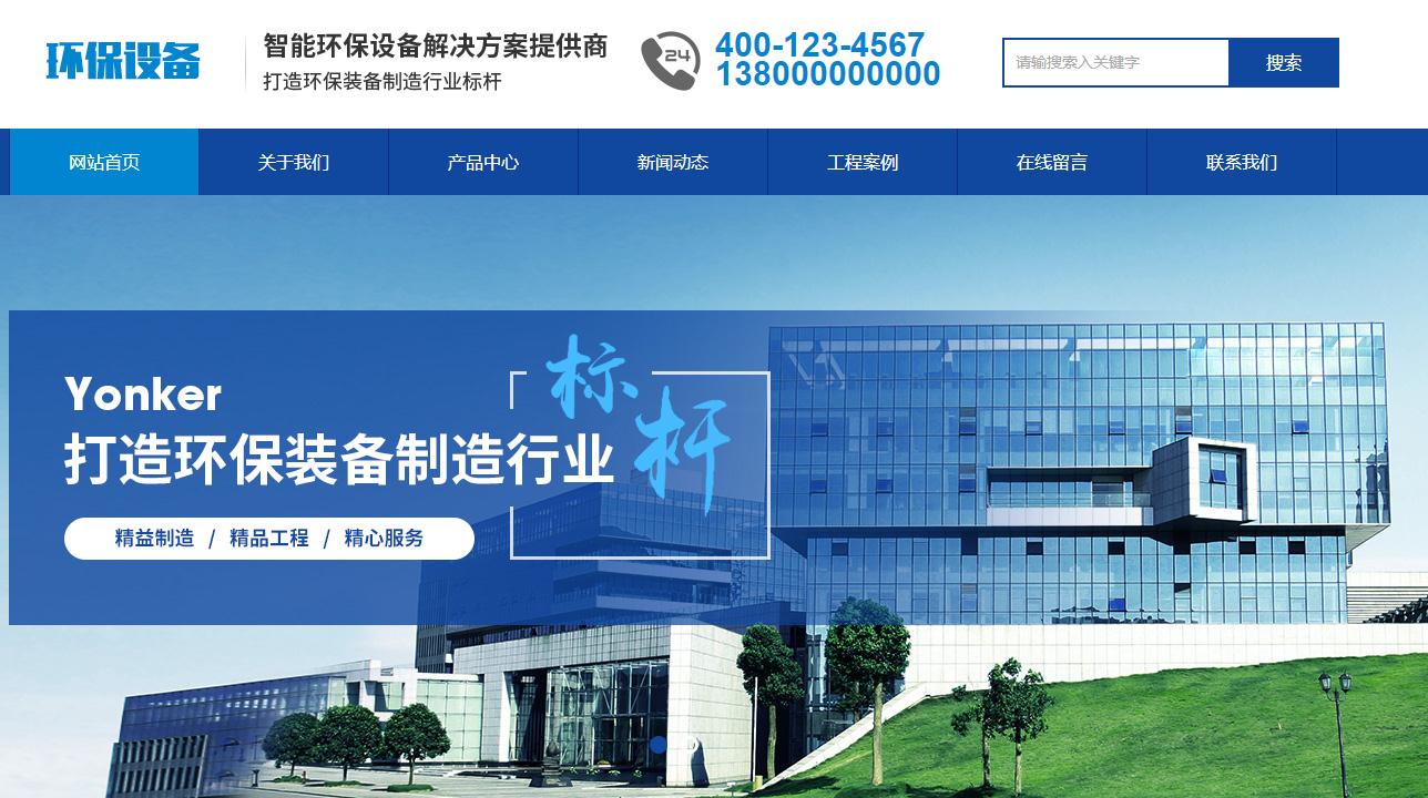 環保設備網站案例