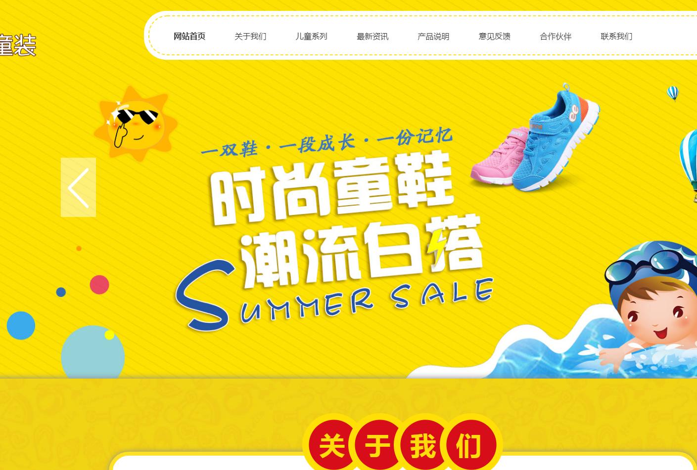 兒童服裝公司網站