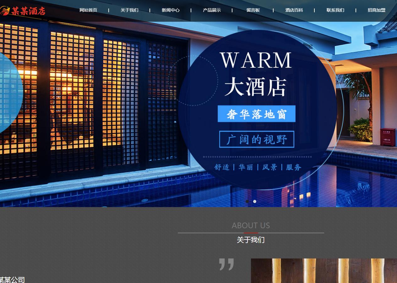 某大酒店網站