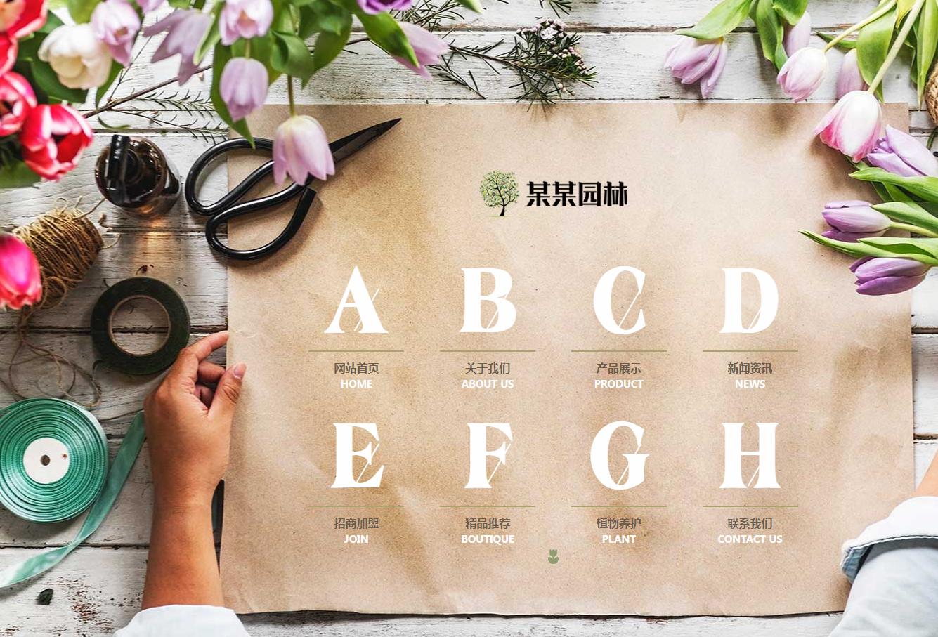 園林植物公司網站